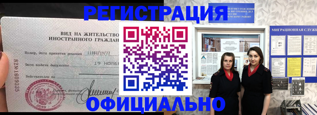 временная регистрация в квартире в Стародубе