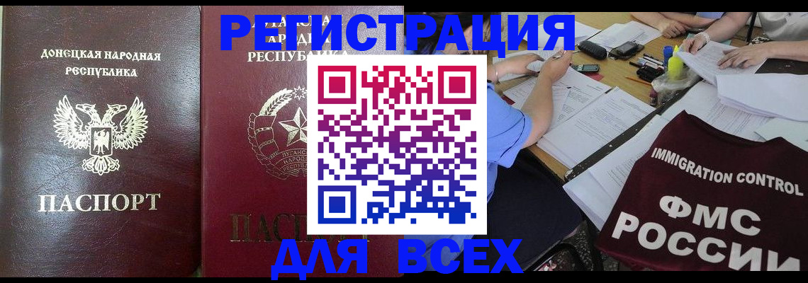 временная регистрация недорого в Стародубе
